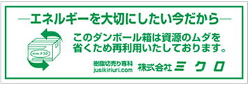 エネルギーを大切にしたい今だから