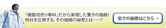 「樹皮切り売り専科」だから実現した驚きの価格！他社を圧倒する、その価格の秘密とは…！？